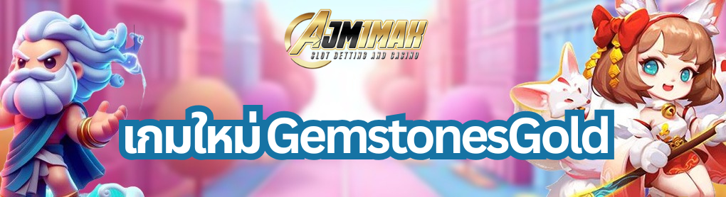เกมใหม่